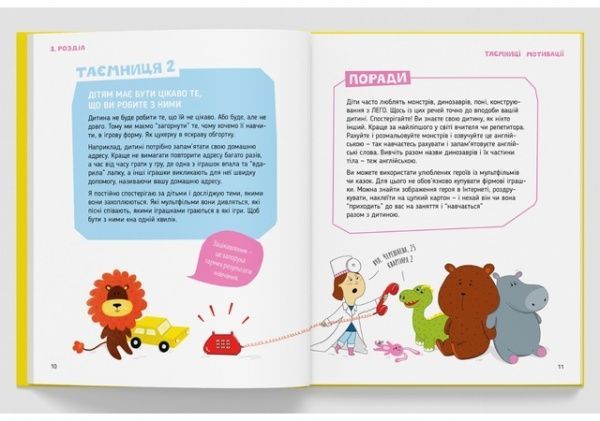 Книга «Storytelling. Англійська для дітей в історіях» 978-617-7781-05-8