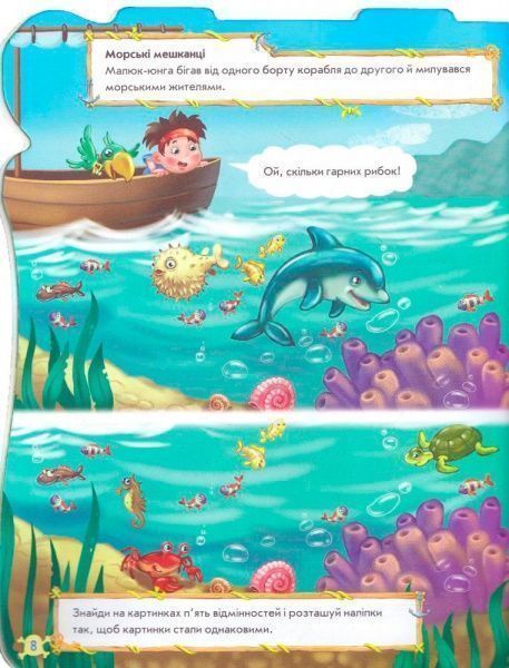 Книжка-розвивайка «Книжка. Чудовий рюкзачок : Піратський рюкзак» 978-966-7476-76-2