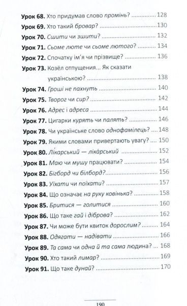 Книга Александр Авраменко «100 експрес-уроків української. Частина 2» 978-917-7563-03-6