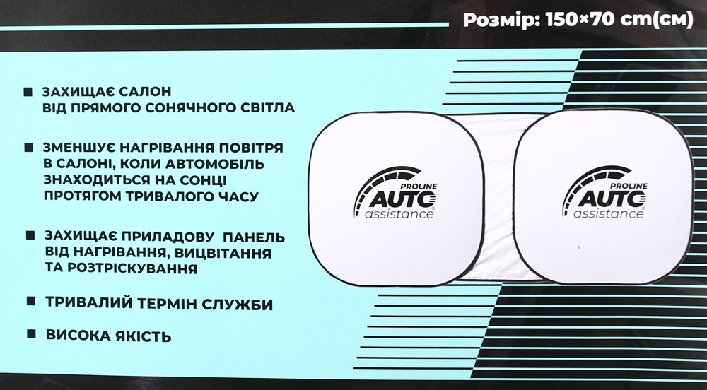 Экран солнцезащитный Auto Assistance Proline AP-15070 70x150 см