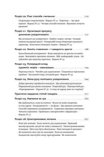 Книга Пітер Камп «Прорив у швидкості читання. Книжка за день — це реальність» 978-617-7682-00-3