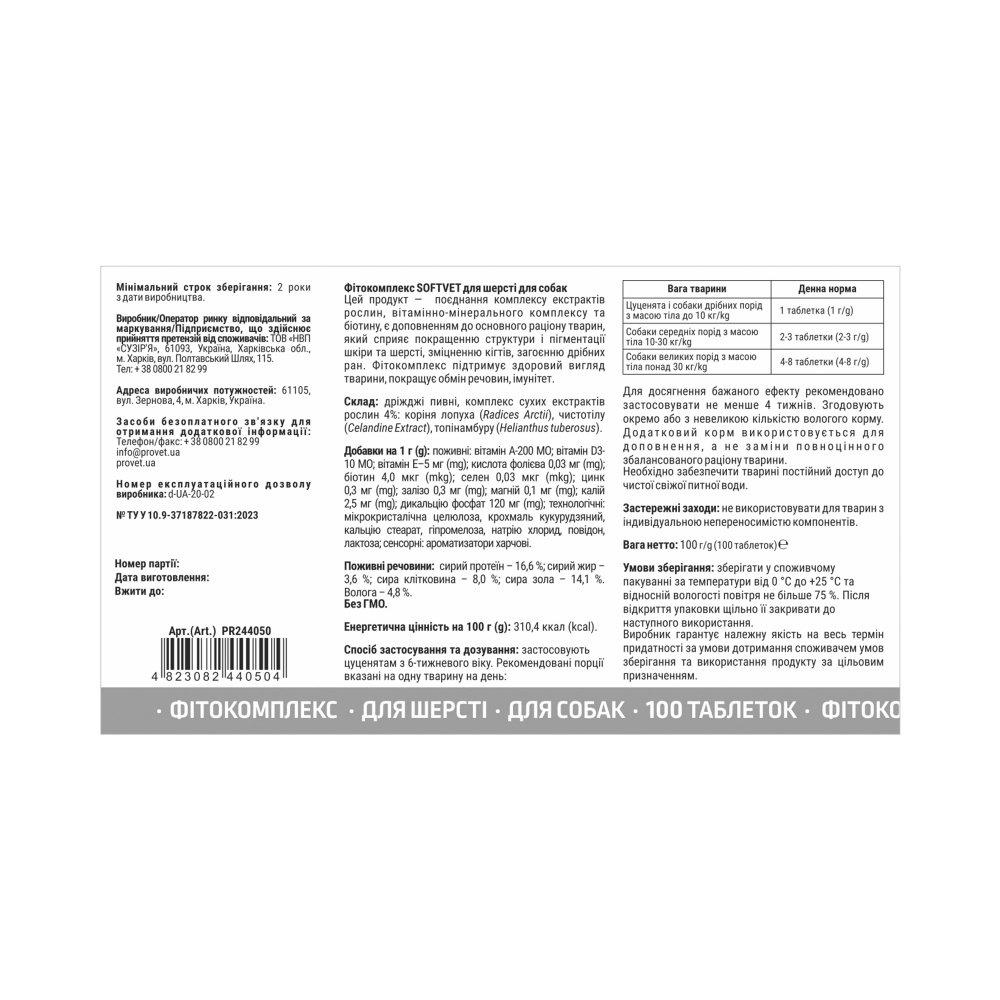 Таблетки ProVET SOFTVET для шерсті собак 100 табл.