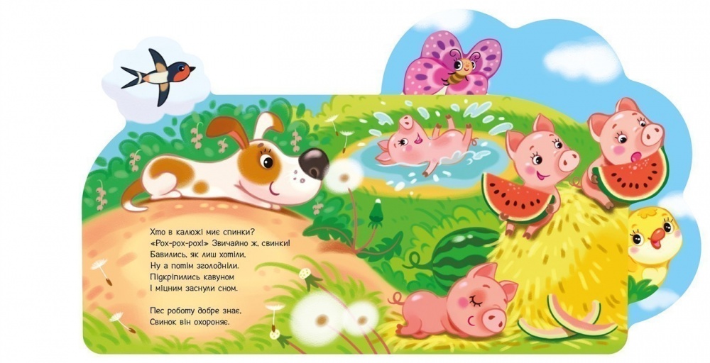 Книга Ирина Солнышко «Веселі віршики про все на світі: На фермі» 978-617-09-9716-6