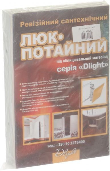 Ревизионный люк DLight 20x30