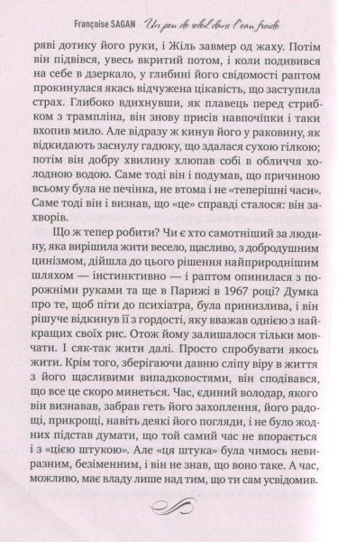 Книга Франсуаза Саган «Сонячний промінь в холодній воді» 978-966-917-231-0