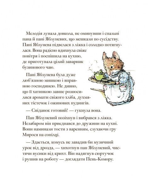 Книга Джилл Барклем «Ожиновий живопліт. Весняна історія» 978-617-7329-69-4