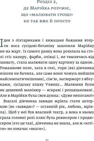 Книга «Бізнесмаги. Як стати справжнім чарівником» 978-966-2236-05-7