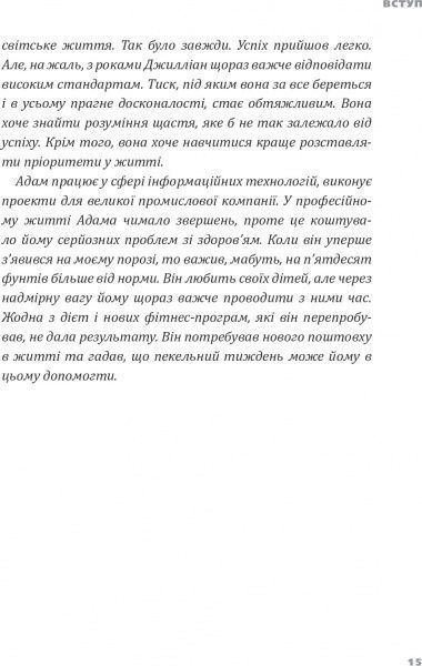 Книга Эрик Ларсон «Пекельний тиждень. Сім днів на повну силу» 978-966-2236-02-6