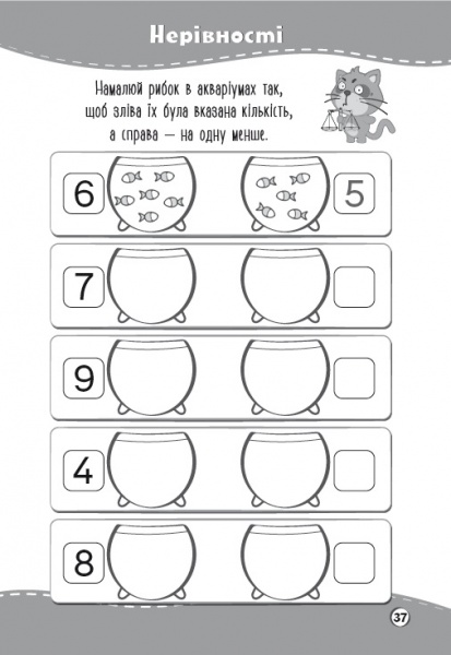 Игровые прописи «Учимося рахувати з кошеням Мурчиком» 978-617-777-544-6