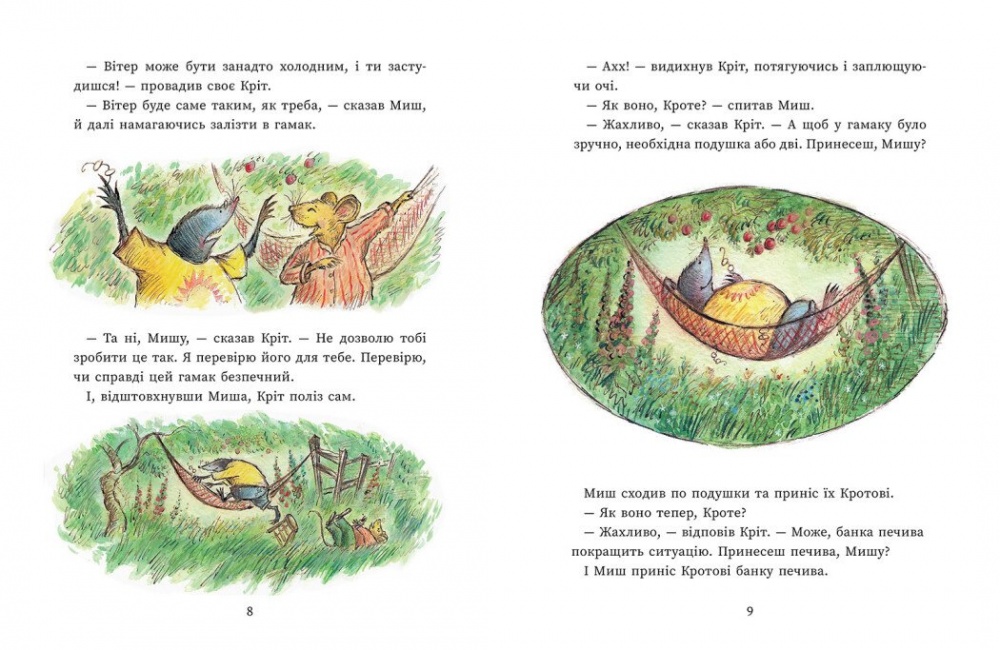 Книга Джойс Данбар «Миш і Кріт: Щасливі дні Миша і Крота» 978-617-09-9671-8