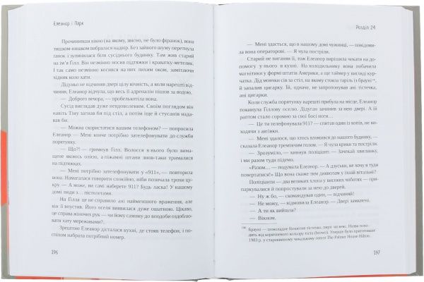 Книга Рейнбоу Ровелл «Елеанор і Парк» 978-617-690-446-5