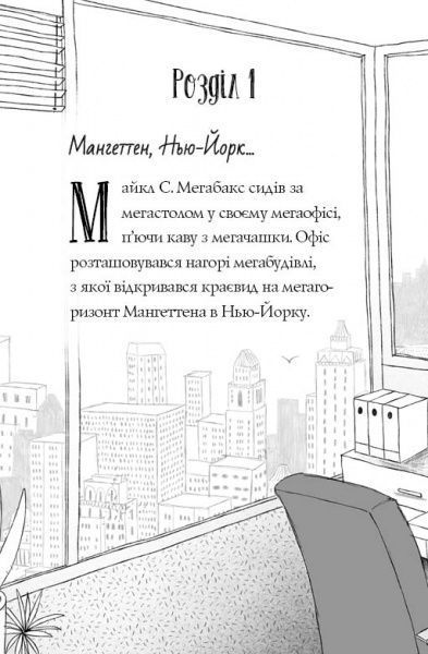 Книга Дженнифер Грей «Пригоди Ермін. Крадіжка в Нью-Йорку» 9-786-177-853-144