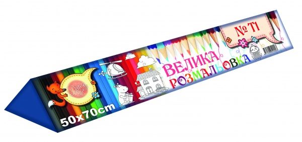 Раскраска «Велика в трикутній коробці (2 види)» 9771996542010