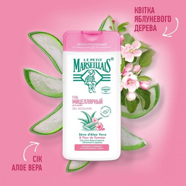 Гель для душу Le Petit Marseillais міцелярний з соком алое вера і квіткою яблуневого дерева 400 мл