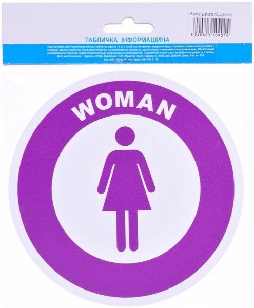 Табличка Дівчинка пластик білий 150 мм