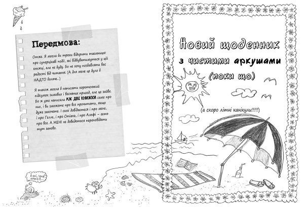 Книга Ніна Елізабет Ґрьонтведт «Суперліто» 978-617-679-275-8