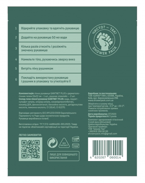 Душ сухой SHOWER PACK набор 