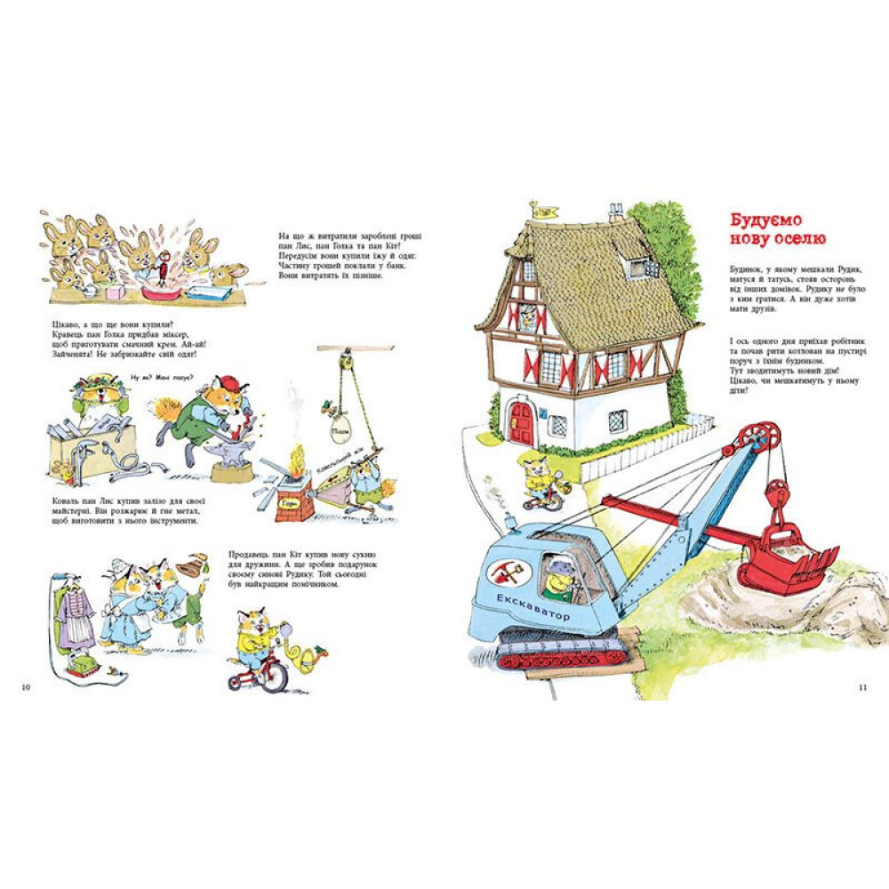 Книга Ричард Скарри «Книги Річарда Скеррі: Чим живе Щасливе Місто?» 978-617-09-9783-8