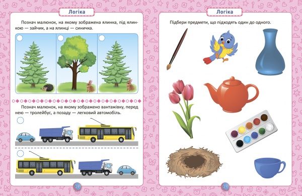 Книга Елена Чала «Я знаю як! 2-3 роки. Логіка. Математика. Готуємо руку до письма. Розвиток мовлення. Розумна дитина» 978-966-939-627-3