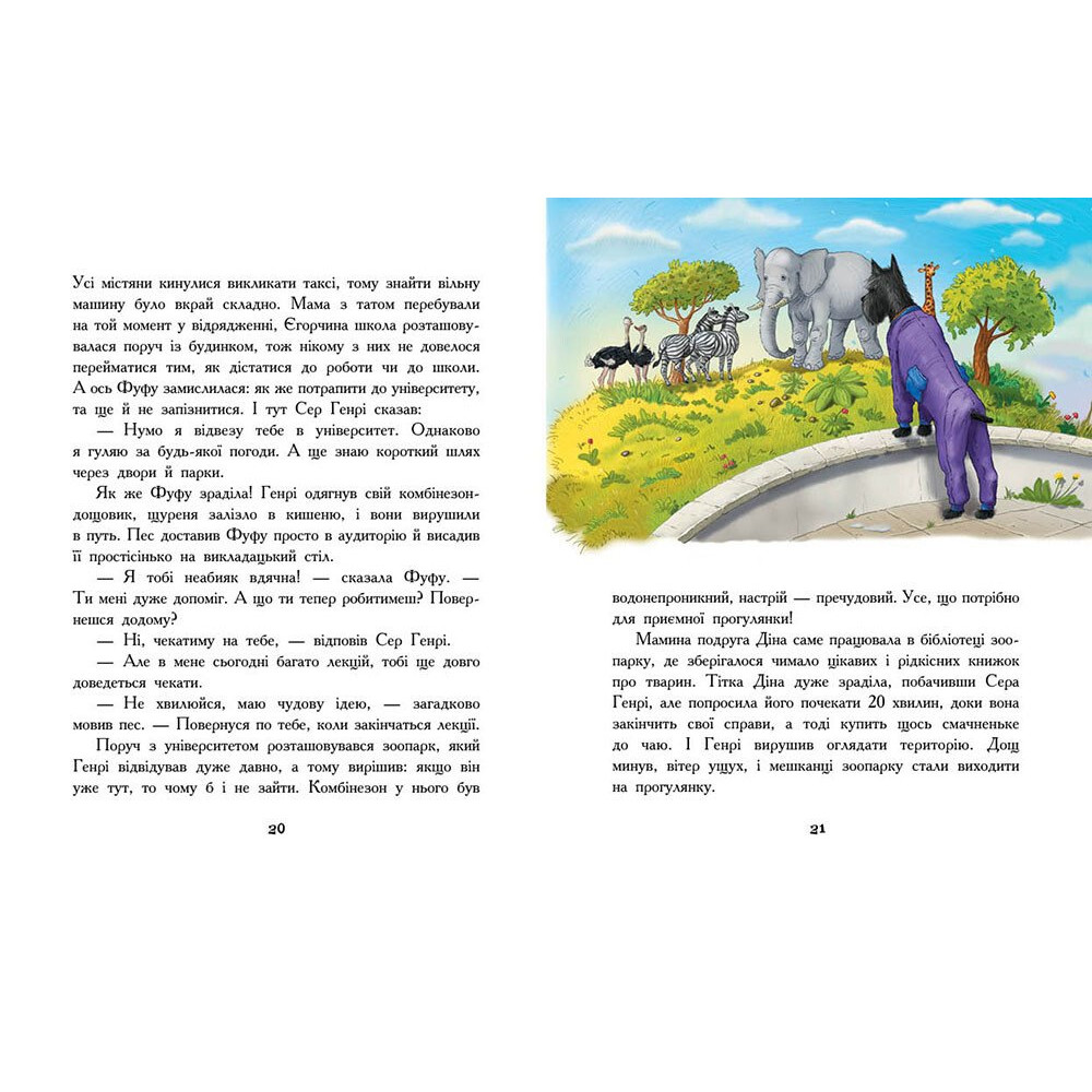 Книга Тамара Ячина «Сторінка за сторінкою: Щуреня Фуфу та вірний друг Сер Генрі» 978-617-09-9715-9