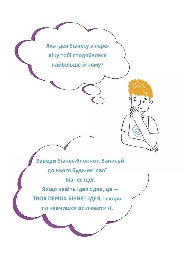 Книга Вероніка Мустепаненко «Корисні навички. Мій перший бізнес. Інструкція для маленьких підприємців. 7-10 років