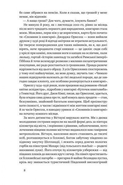 Книга Шон Байтелл «Щоденник книгаря» 978-617-7682-87-4