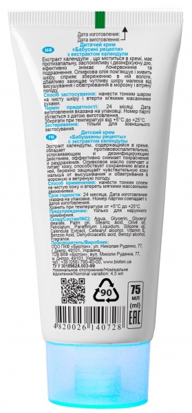 Крем детский Bioton Бабушкины рецепты с экстрактом календулы 75 мл