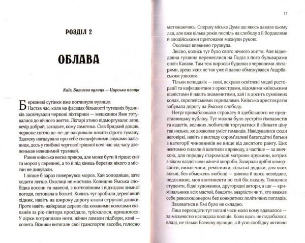 Книга Андрей Кокотюха «Вигнанець і чорна вдова» 978-966-942-955-1