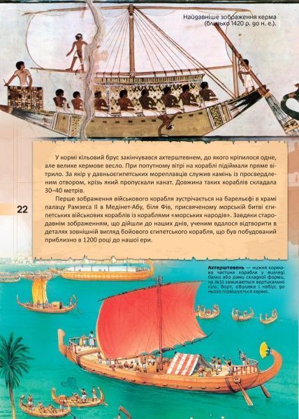 Книга «Історія військово-морського флоту. Перша шкільна енциклопедія» 9786177282531