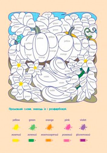 Розмальовка «АРТ : вчу англійську»