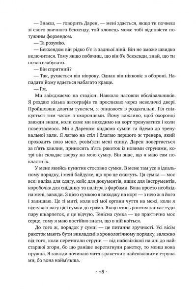 Книга Андре Агасси «Відкритий. Автобіографія Андре Агассі» 978-617-7682-54-6