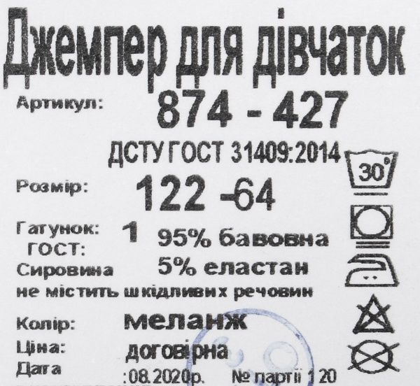 Джемпер Фламинго р.122 меланж 874-427 