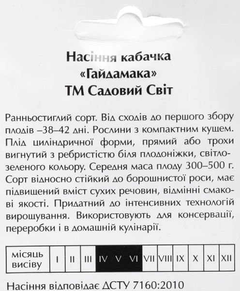 Насіння Садовий Світ кабачок Гайдамака 3г