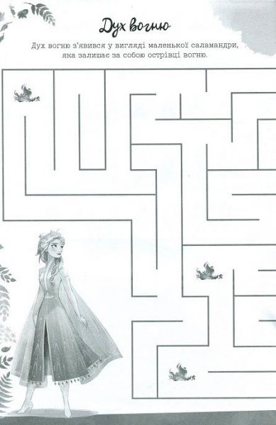 Книга-развивайка «Крижане Серце 2» 978-966-943-558-3