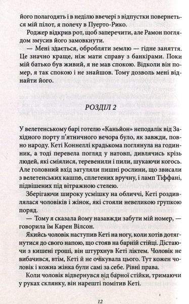 Книга Джудит Макнот «Тріумф ніжності» 978-617-124-099-5