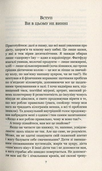 Книга Стивен Гандри «Рослинний парадокс. Приховані небезпеки в здоровій їжі, від яких ми хворіємо і гладшаємо» 978-617-7559-19-0