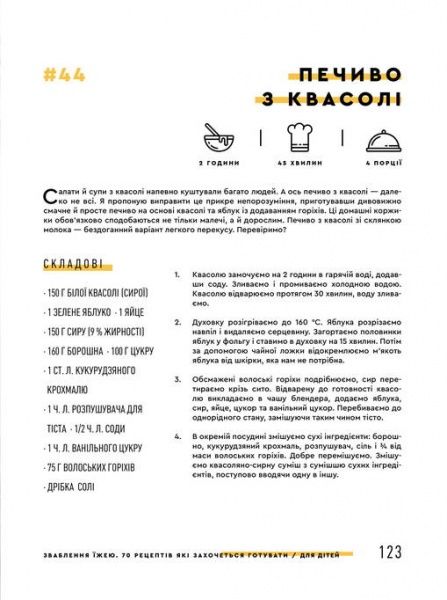 Книга Євген Клопотенко «Зваблення їжею: 70 рецептів, які захочеться готувати» 978-617-7563-76-0