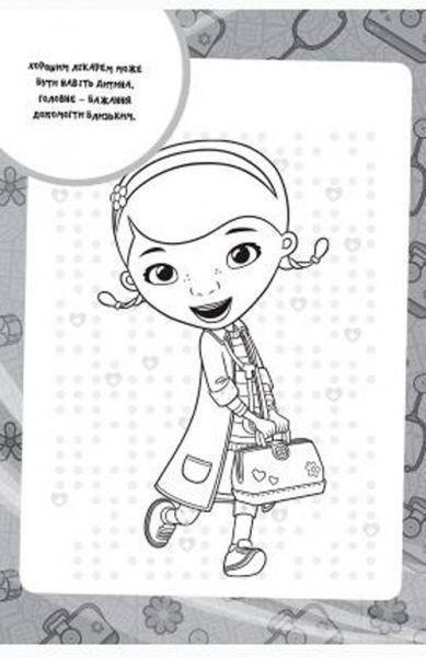 Книга «Disney Дісней для малюків розмальовка» 978-966-943-295-7