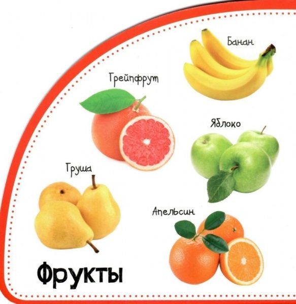 Книга Мария Жученко «Овощи и фрукты. Смотрим и запоминаем» 978-966-942-078-7