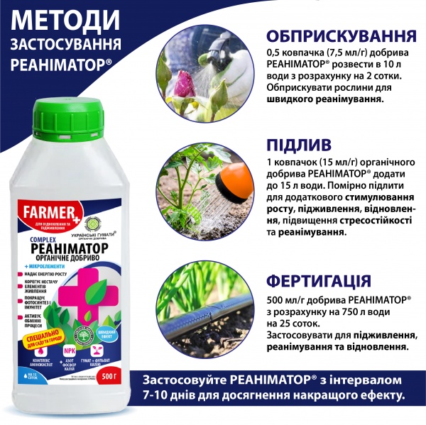 Удобрение органическое Українські гумати для подкормки гуминово-фульвовым комплексом и реанимирования 500 г