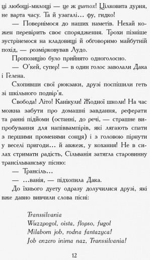 Книга Надя Фендріх «Сестри-вампірки 2» 978-617-09-4744-4