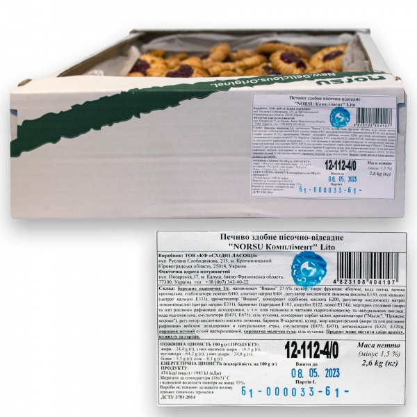 Печиво Комплімент 1 кг 