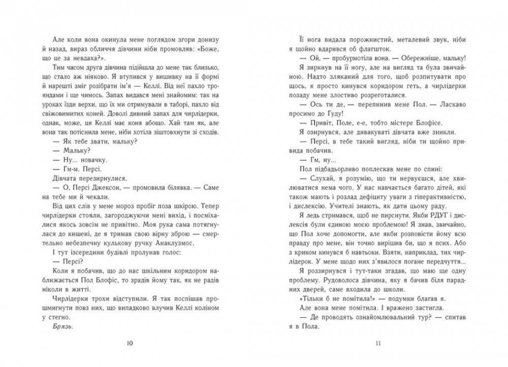 Книга Рик Риордан «Персі Джексон. Битва в Лабіринті. Книга 4» 978-617-09-8302-2