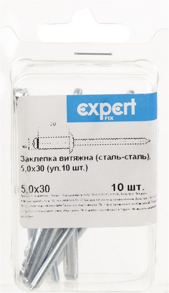 Заклепка вытяжная 5х30 мм 10 шт./уп. Expert Fix