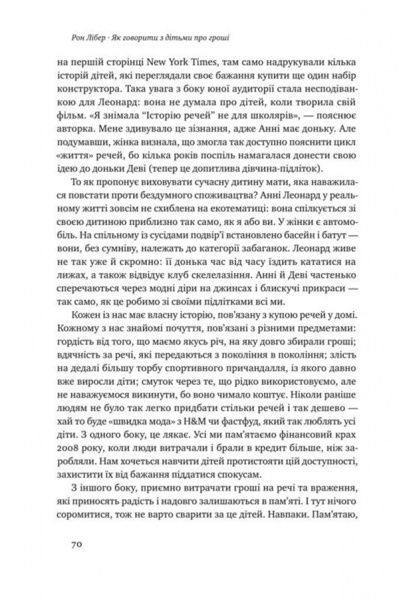 Книга Рон Либер «Як говорити з дітьми про гроші» 978-617-7682-64-5