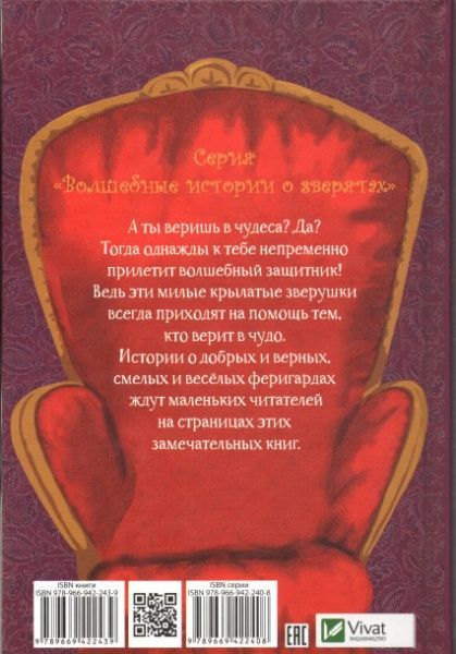 Книга Мари Блер «Флери спасает премьеру. Волшебные истории о зверятах» 978-966-942-243-9