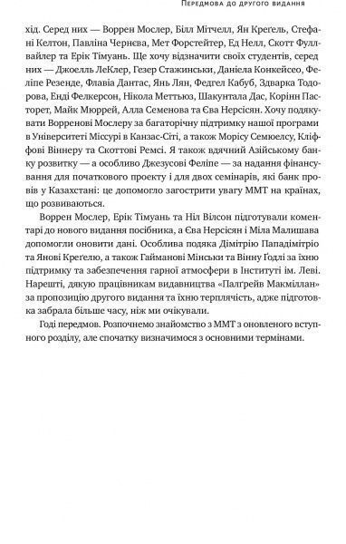 Книга Рэй Рэндал «Сучасна теорія грошей» 978-617-7513-80-2