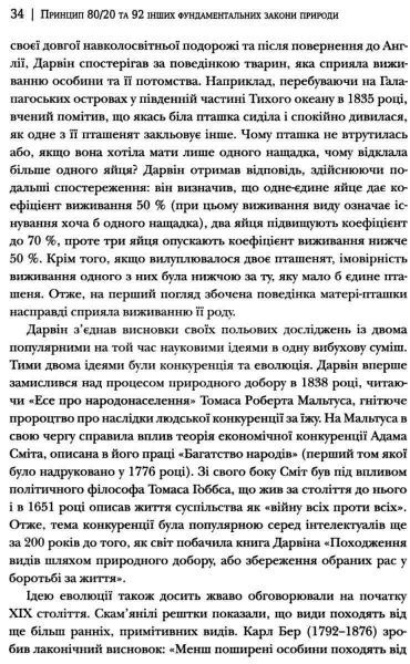 Книга Ричард Кох «Принцип 80/20 та 92 інших фундаментальних законів природи. Наука успіху» 978-966-948-074-3