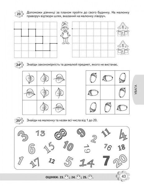 Книга Віталій Федієнко «Чи готові ми до школи? Велика книга тестів» 978-966-429-054-5