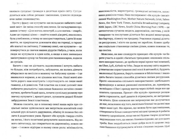 Книга Ребекка Рокефеллер «Не купуй нічого, май усе. Радість витрачати менше, ділитися і робити це все усвідомлено» 978-617-7544-77-6